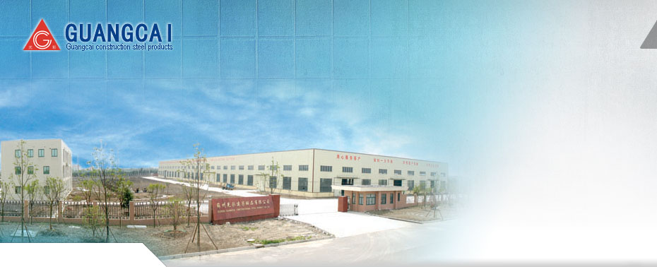 蘇州光彩建筑鋼品有限公司